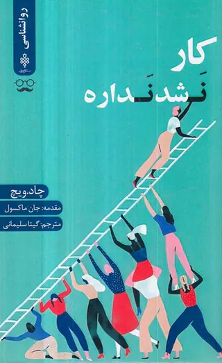 کار نشد نداره